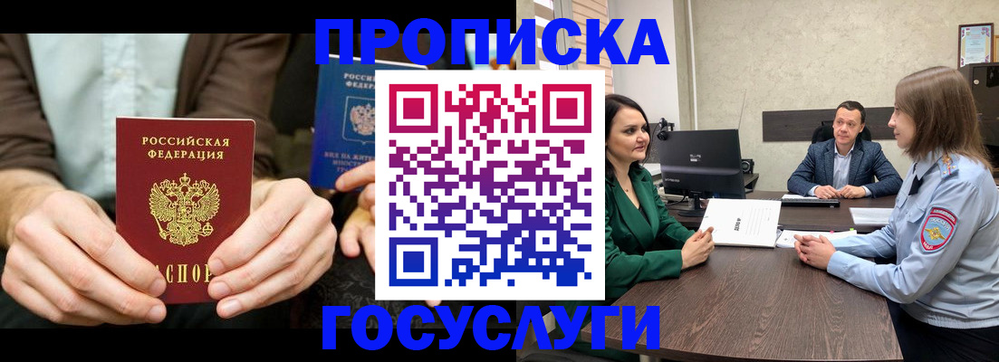 прописка в квартире в Шарыпово